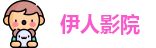 伊人影院_一同看亿同玩_一区二区三区